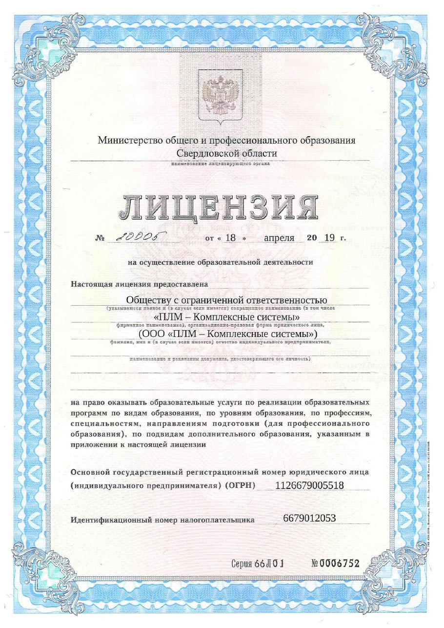 Лицензия на осуществление образовательной деятельности № 20005