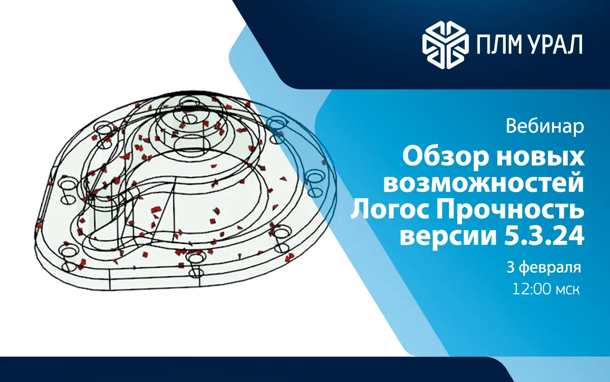 Обзор новых возможностей Логос Прочность версии 5.3.24