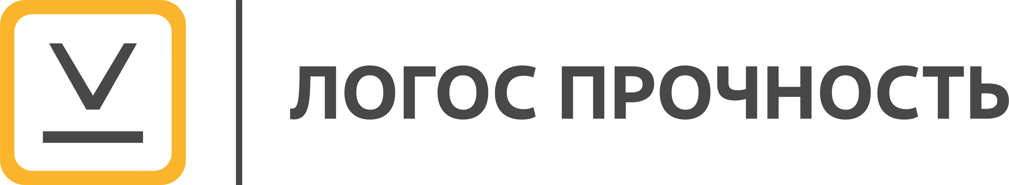 ЛОГОС Прочность