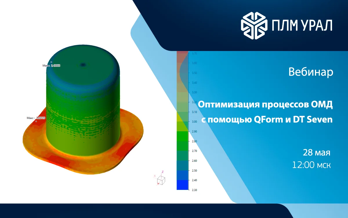 Вебинар. Оптимизация процессов ОМД с помощью QForm и DT Seven