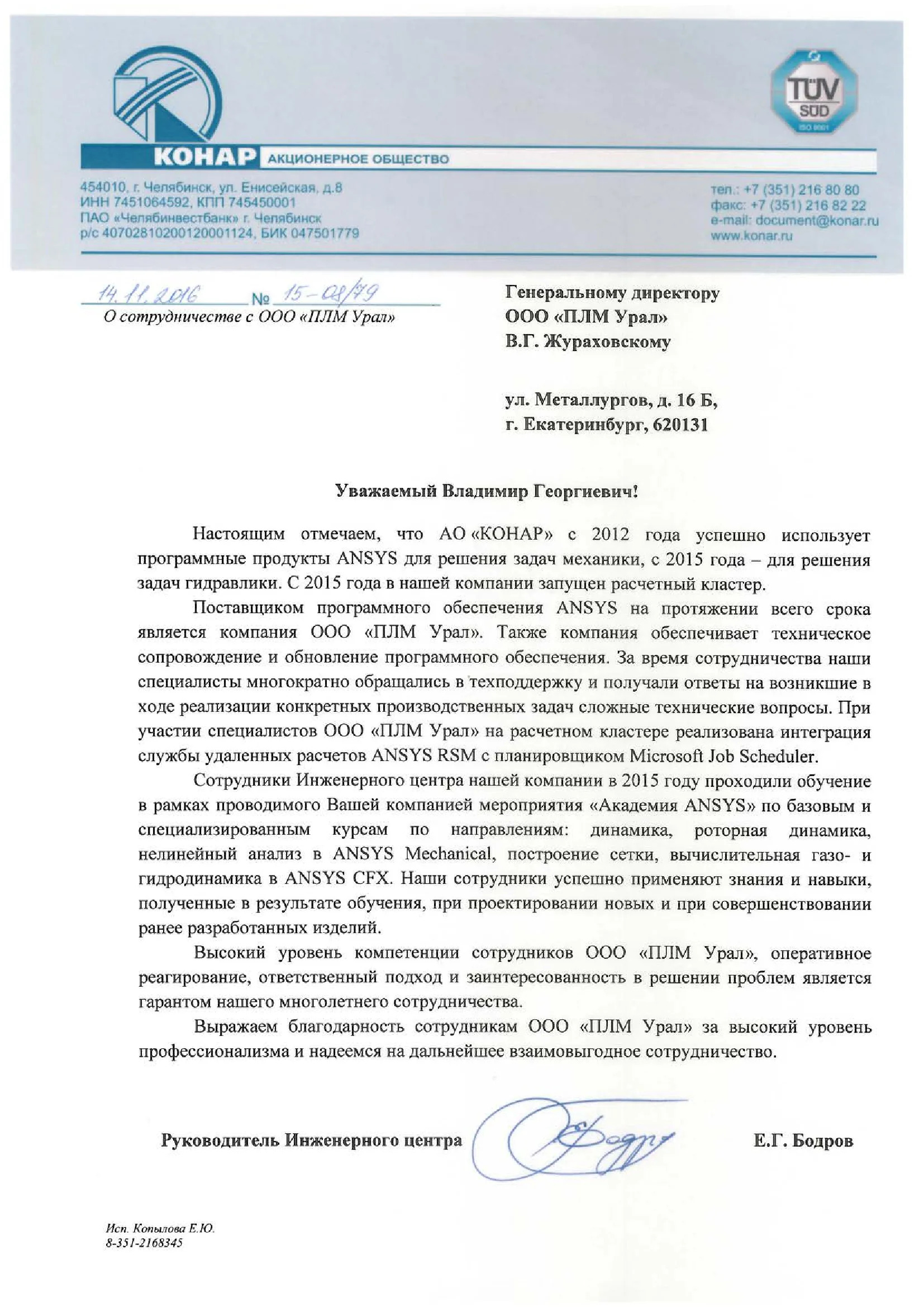 Е.Г. Бодров