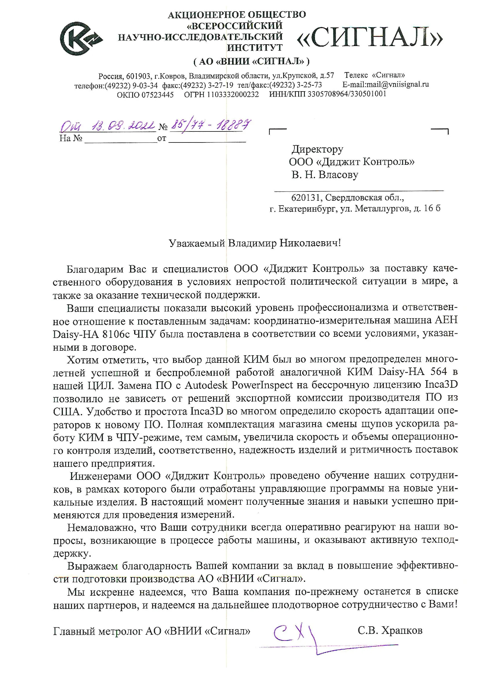 С.В. Храпков