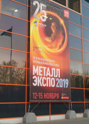 Аддитивные технологии на выставке МЕТАЛЛ-ЭКСПО 2019 