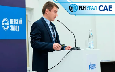 Технический эксперт ГК «ПЛМ Урал» представил решение газодинамической задачи с новой моделью турбулентности на главной российской конференции по газовым турбинам