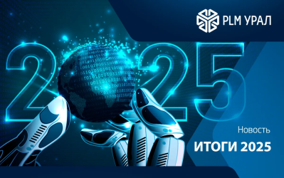 Наш 2025