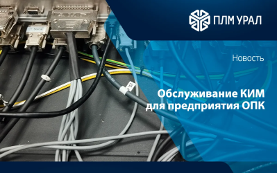 Точность измерений - под контролем. Обслуживание КИМ для предприятия ОПК