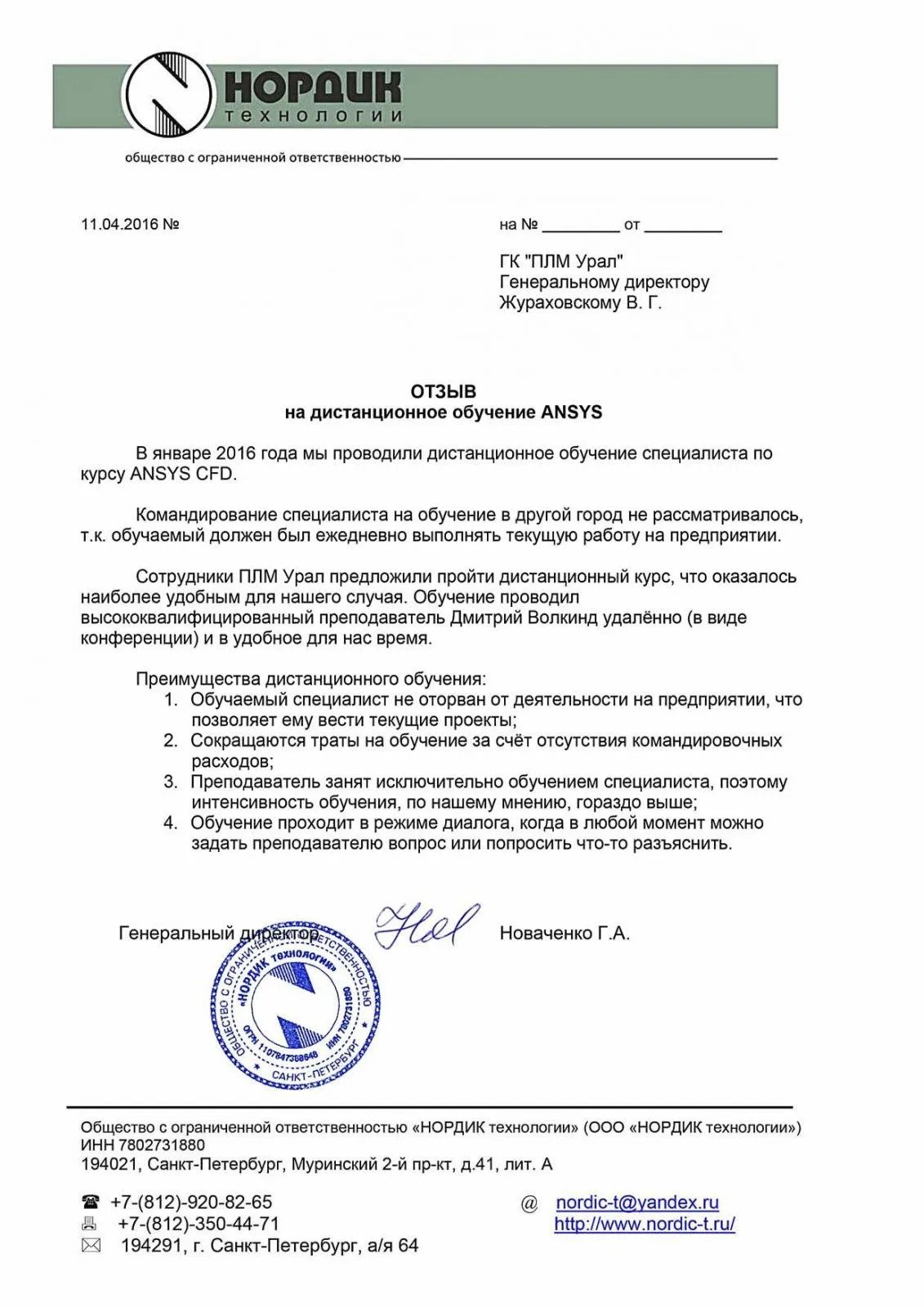 Г.А. Новаченко
