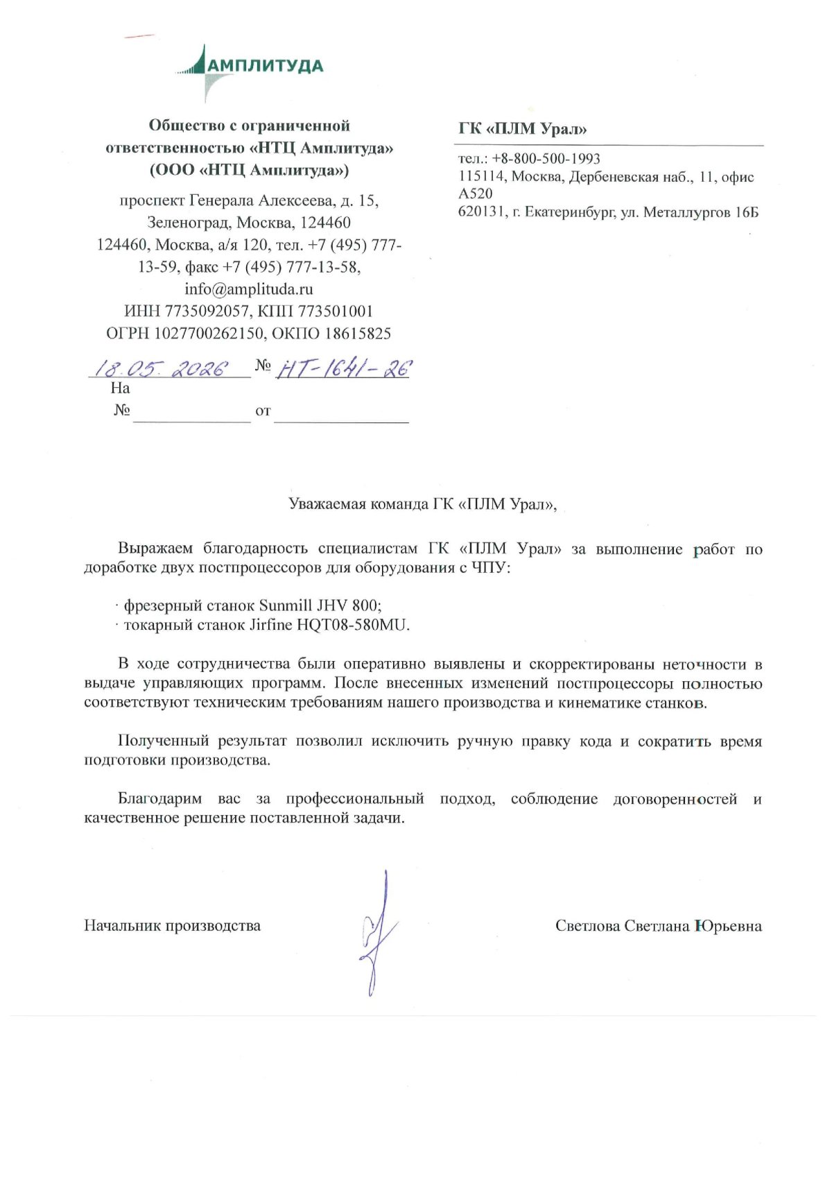 С.Ю. Светлакова
