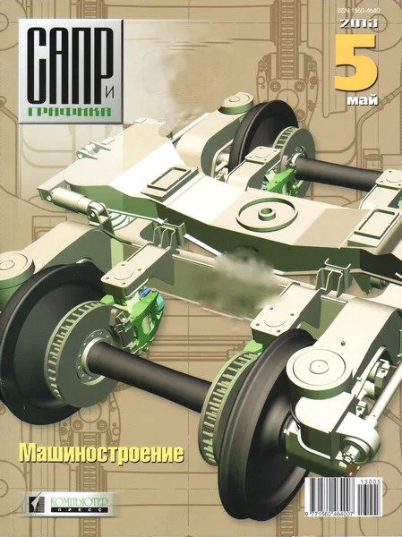 САПР и Графика