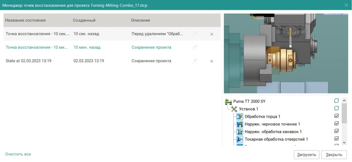 Ctrl+Z или История редактирования проекта