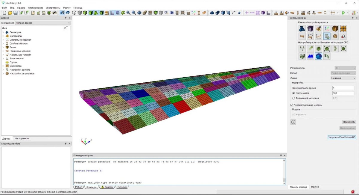 Внешняя интеграция CFD для FlowVision