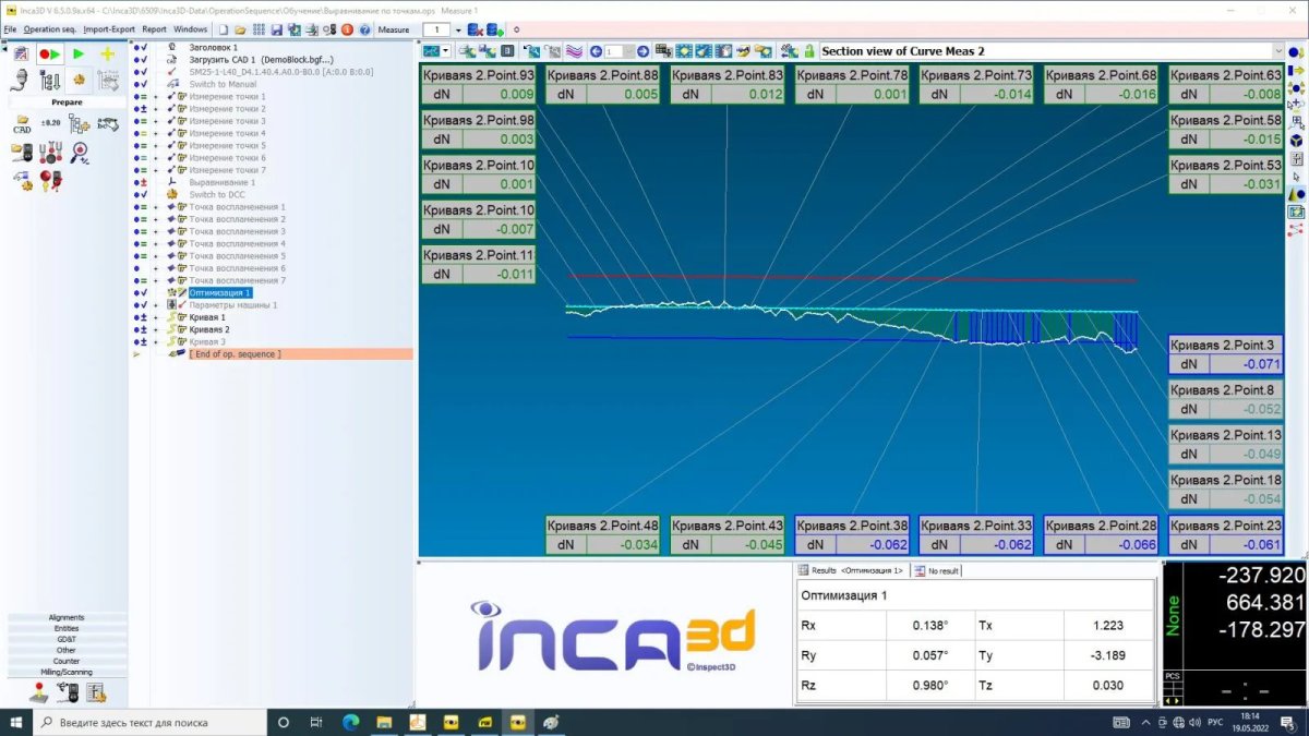 Программное обеспечение Inca3D - сечение