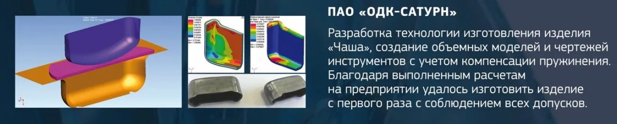 Проекты для АО "ОДК"