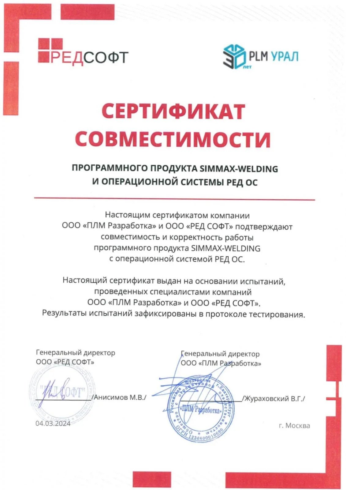 Сертификат совместимости